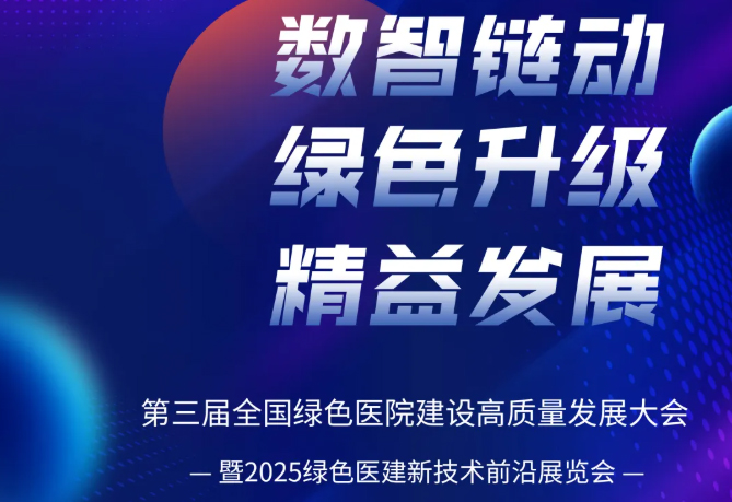武漢弘美達幕墻建材有限公司獲《2024綠色低碳醫建選材目錄》推薦入庫品牌榮譽！